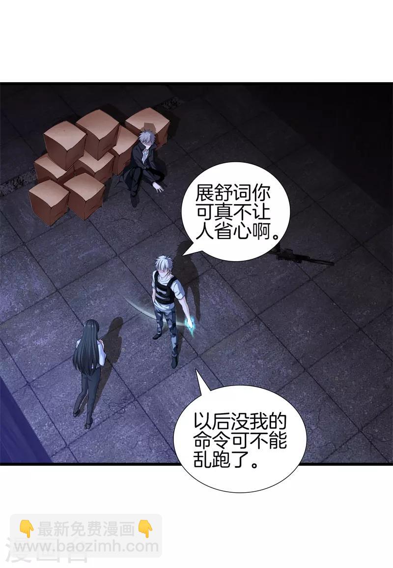 🍼都市至尊 第55话 今晚跟你回家 第10页