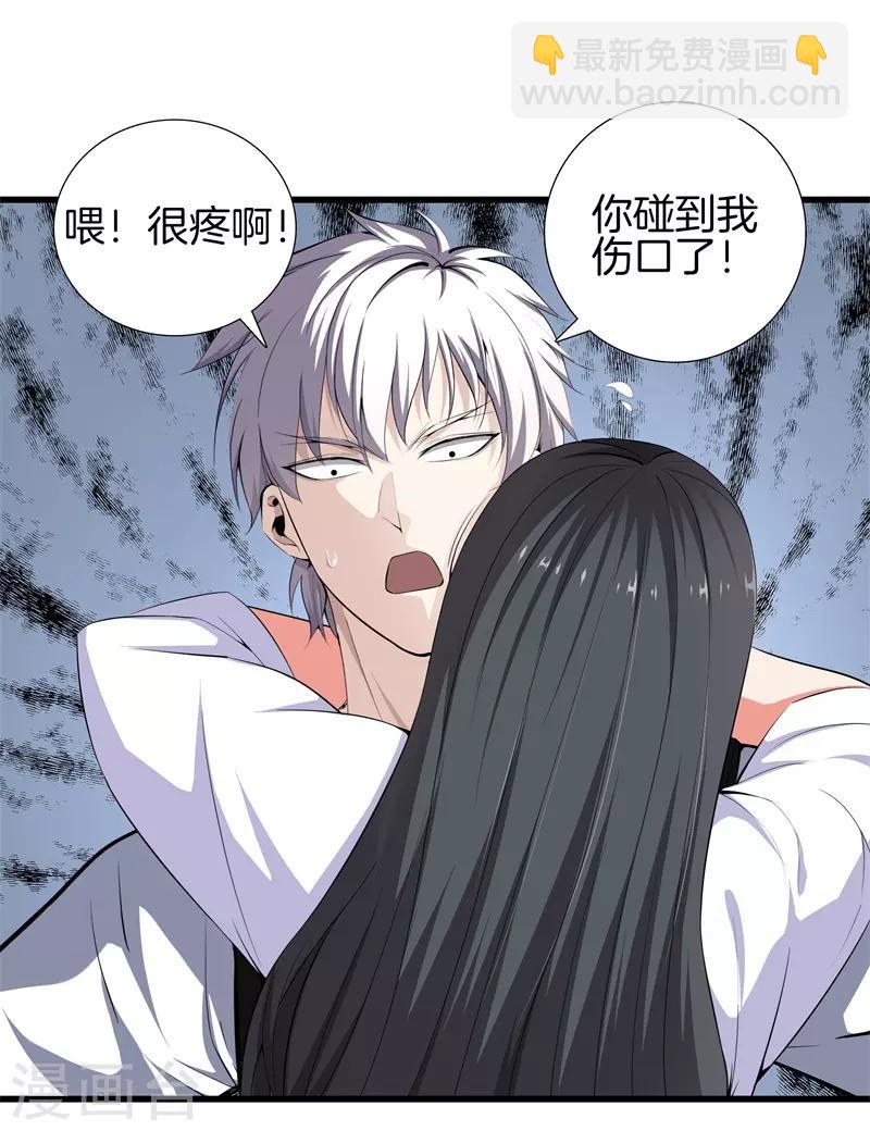 🍼都市至尊 第55话 今晚跟你回家 第13页
