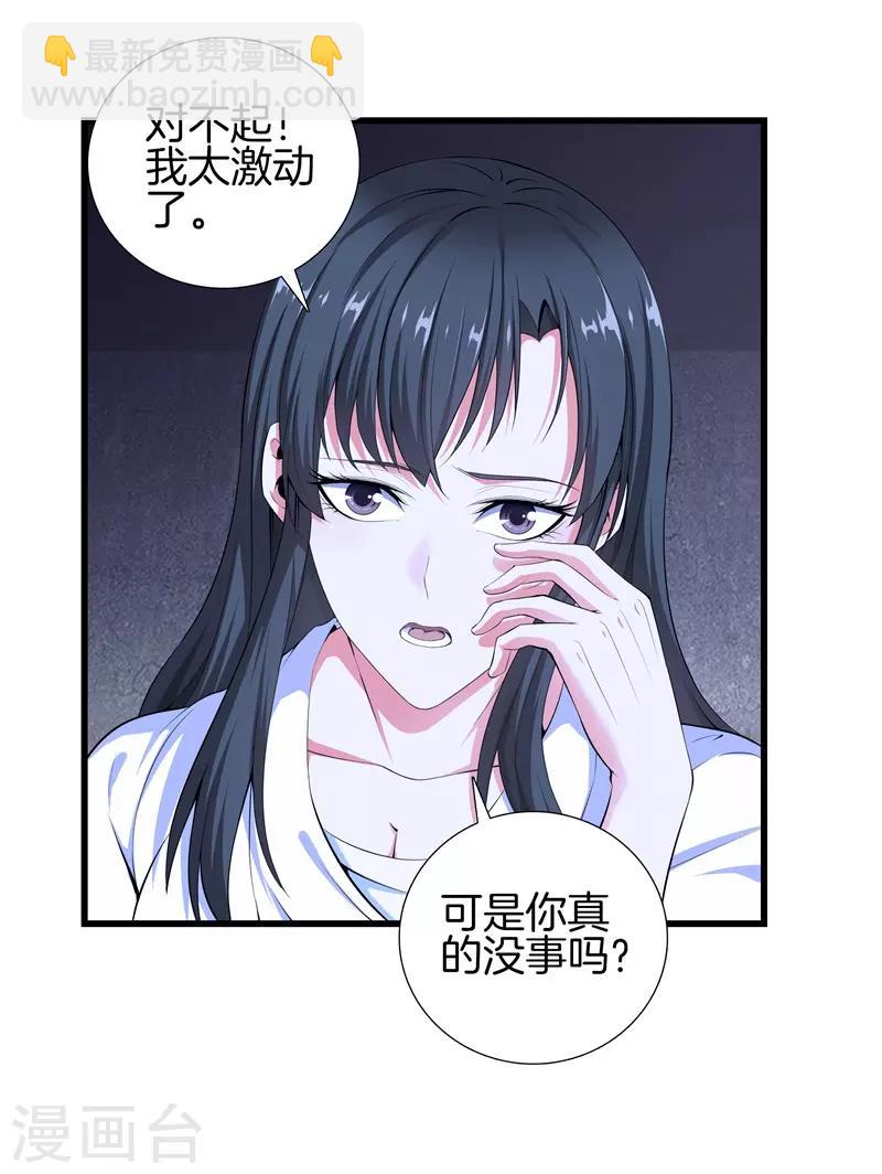 🍼都市至尊 第55话 今晚跟你回家 第14页