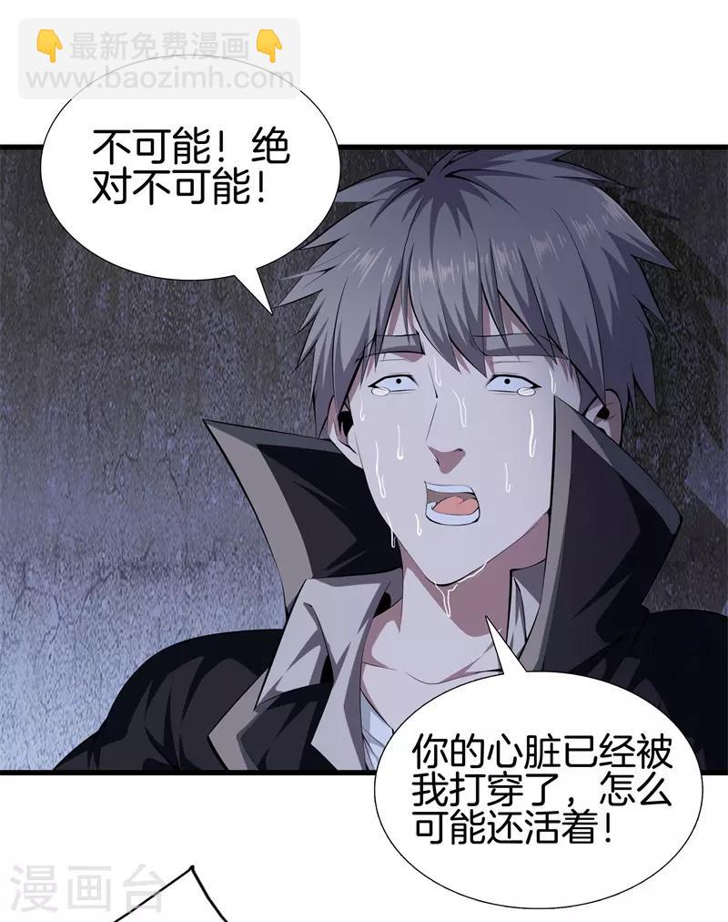 🍼都市至尊 第55话 今晚跟你回家 第2页