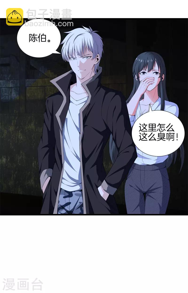 🍼都市至尊 第55话 今晚跟你回家 第21页