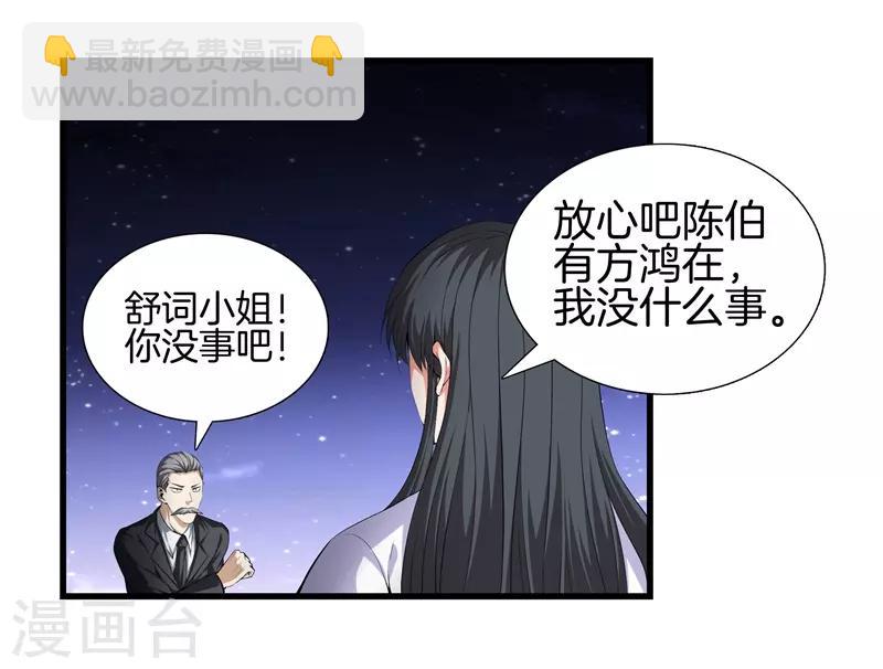 🍼都市至尊 第55话 今晚跟你回家 第22页