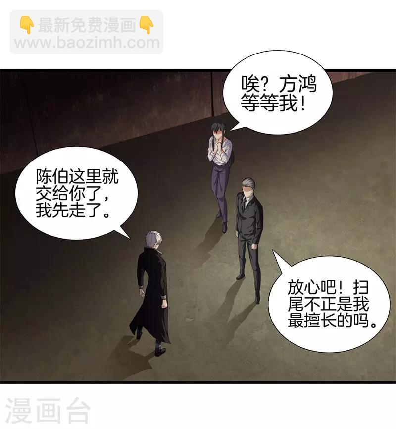🍼都市至尊 第55话 今晚跟你回家 第23页