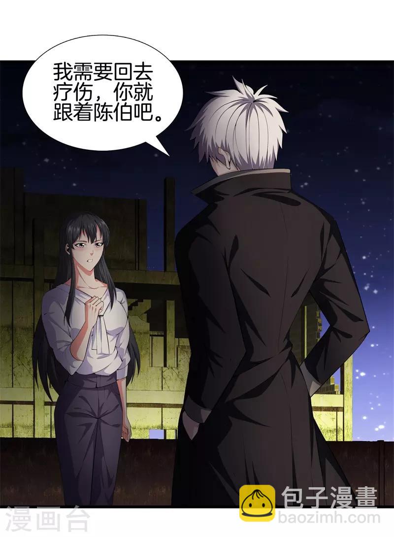 🍼都市至尊 第55话 今晚跟你回家 第24页