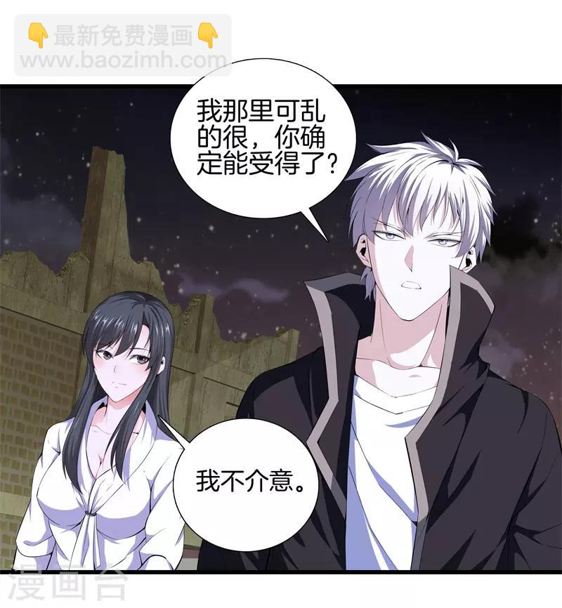 🍼都市至尊 第55话 今晚跟你回家 第26页