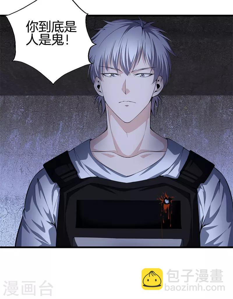 🍼都市至尊 第55话 今晚跟你回家 第3页