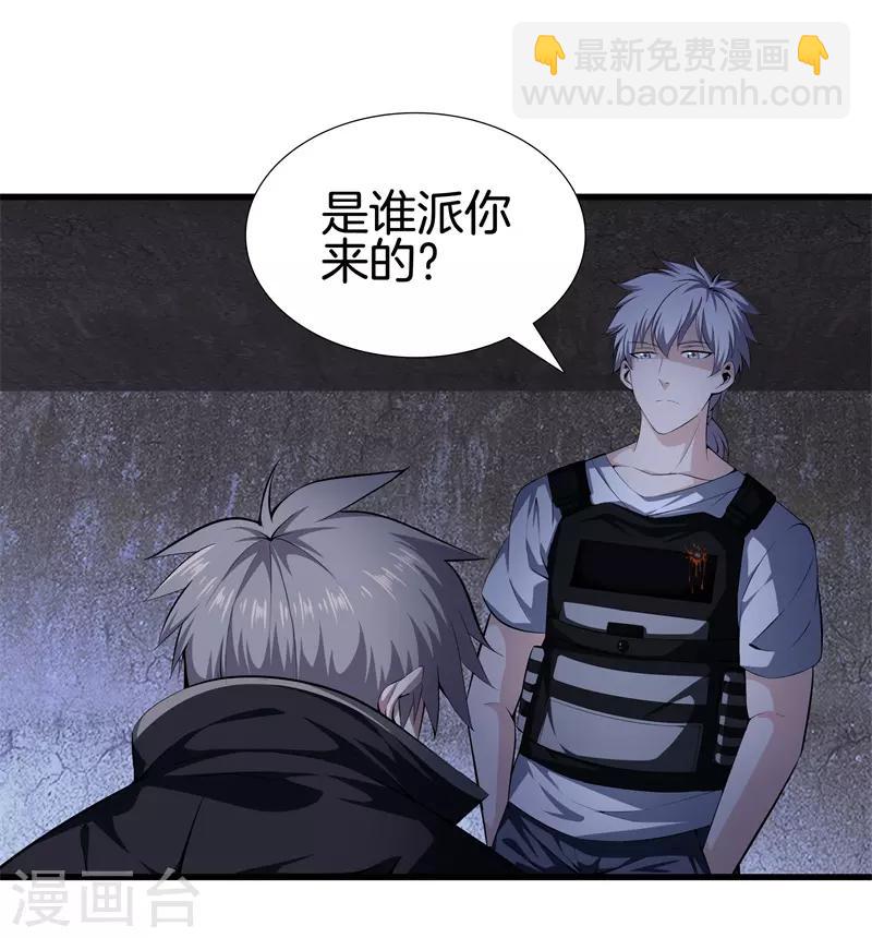 🍼都市至尊 第55话 今晚跟你回家 第4页