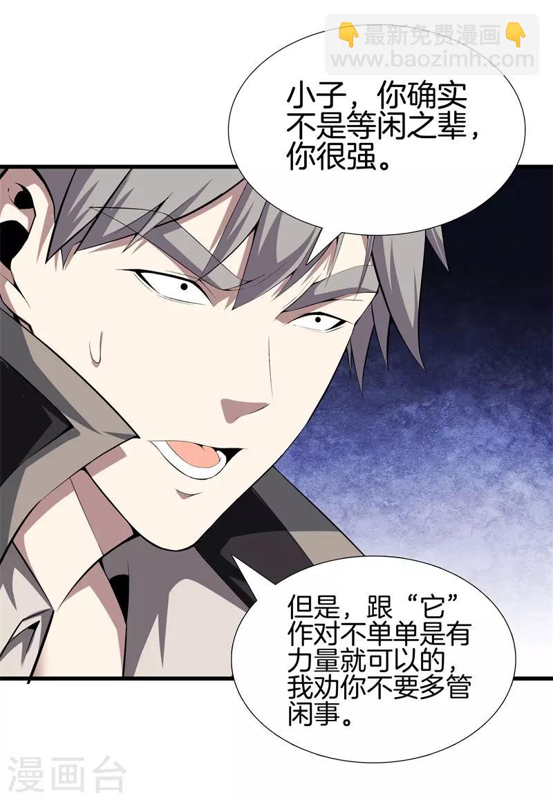 🍼都市至尊 第55话 今晚跟你回家 第5页