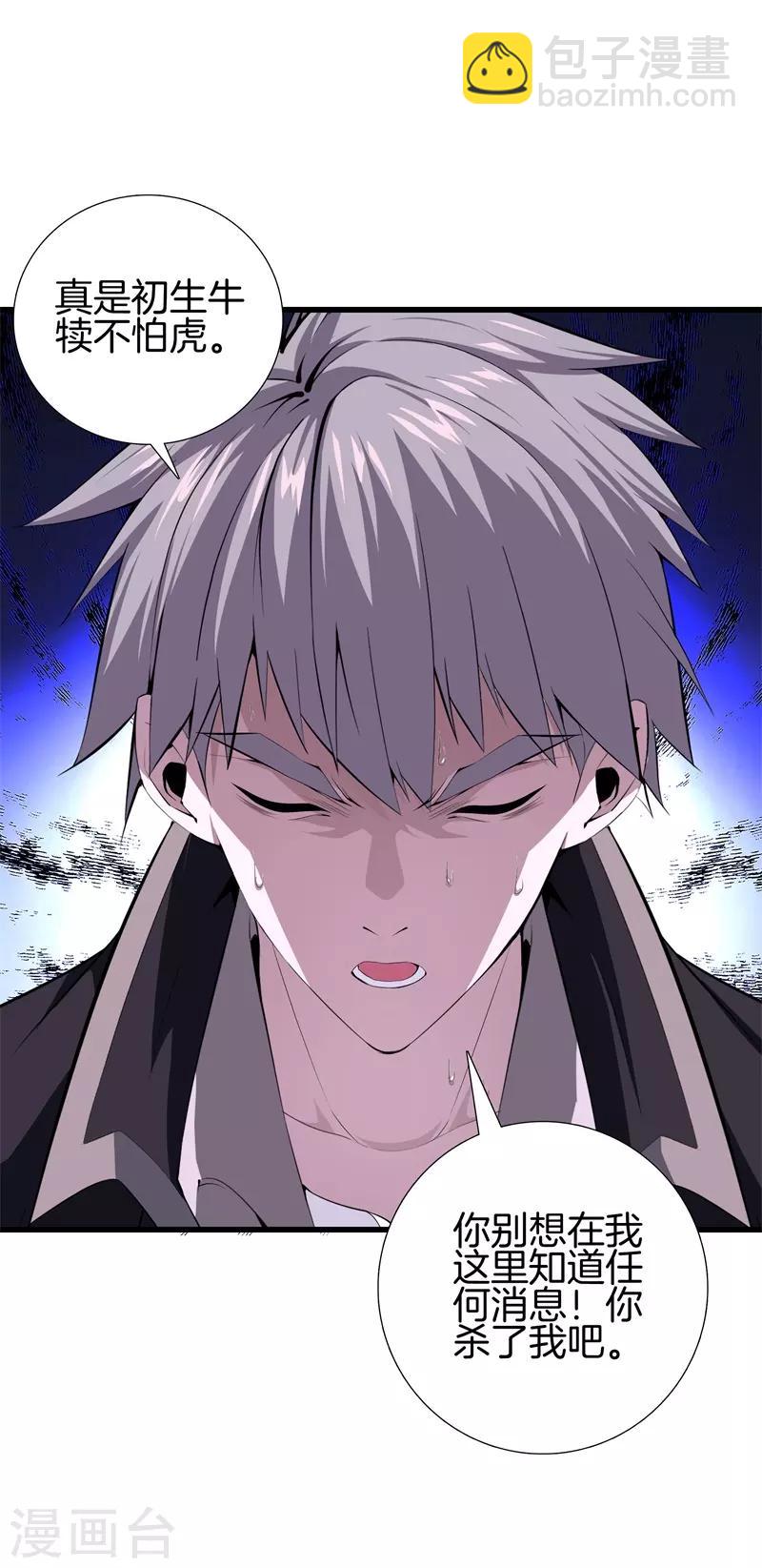 🍼都市至尊 第55话 今晚跟你回家 第7页