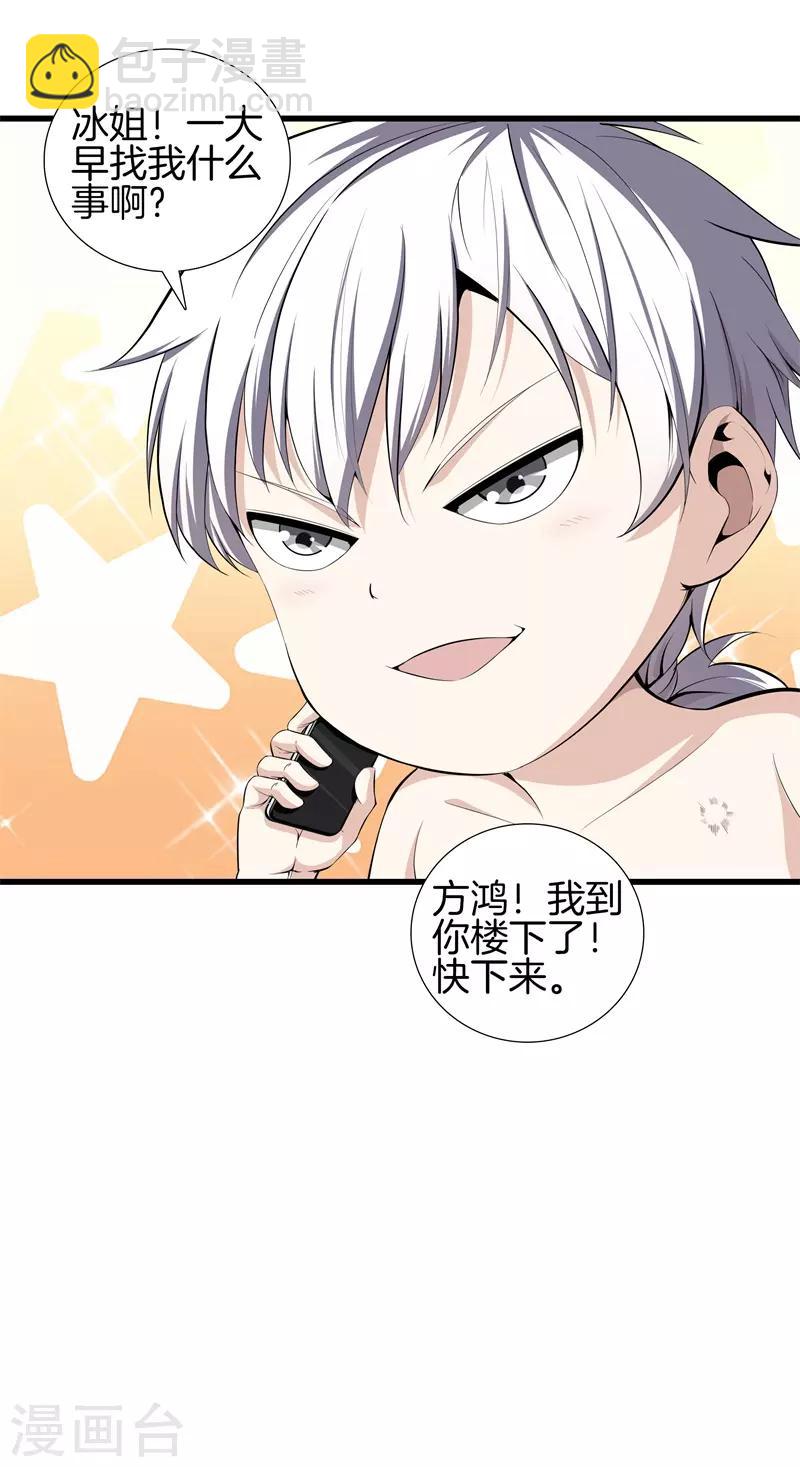 🍼都市至尊 第57话 那就牵手吧 第12页