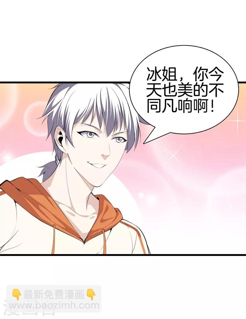 🍼都市至尊 第57话 那就牵手吧 第15页