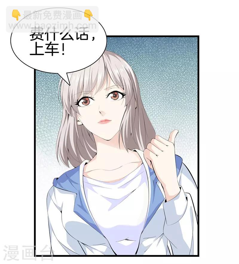 🍼都市至尊 第57话 那就牵手吧 第16页