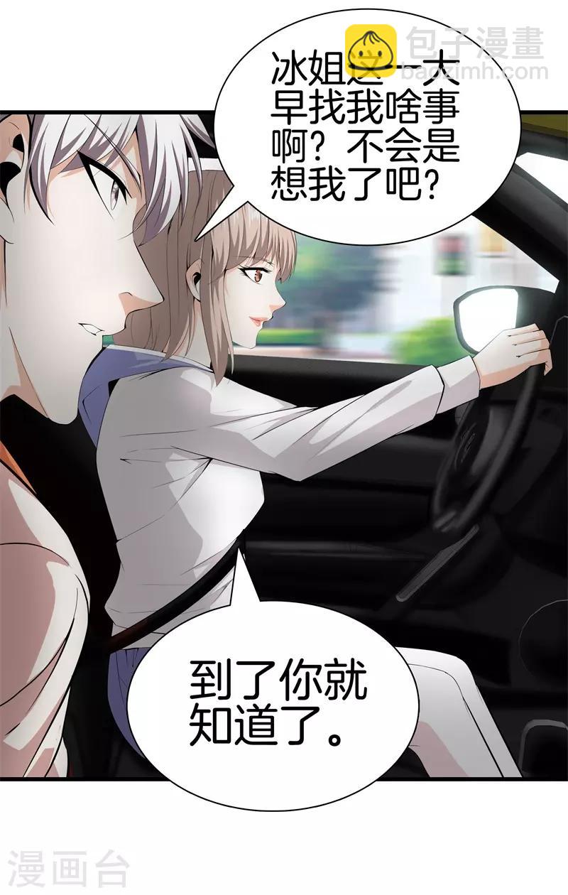 🍼都市至尊 第57话 那就牵手吧 第17页