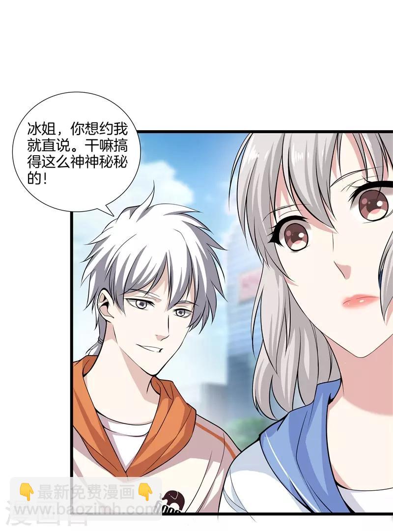 🍼都市至尊 第57话 那就牵手吧 第19页