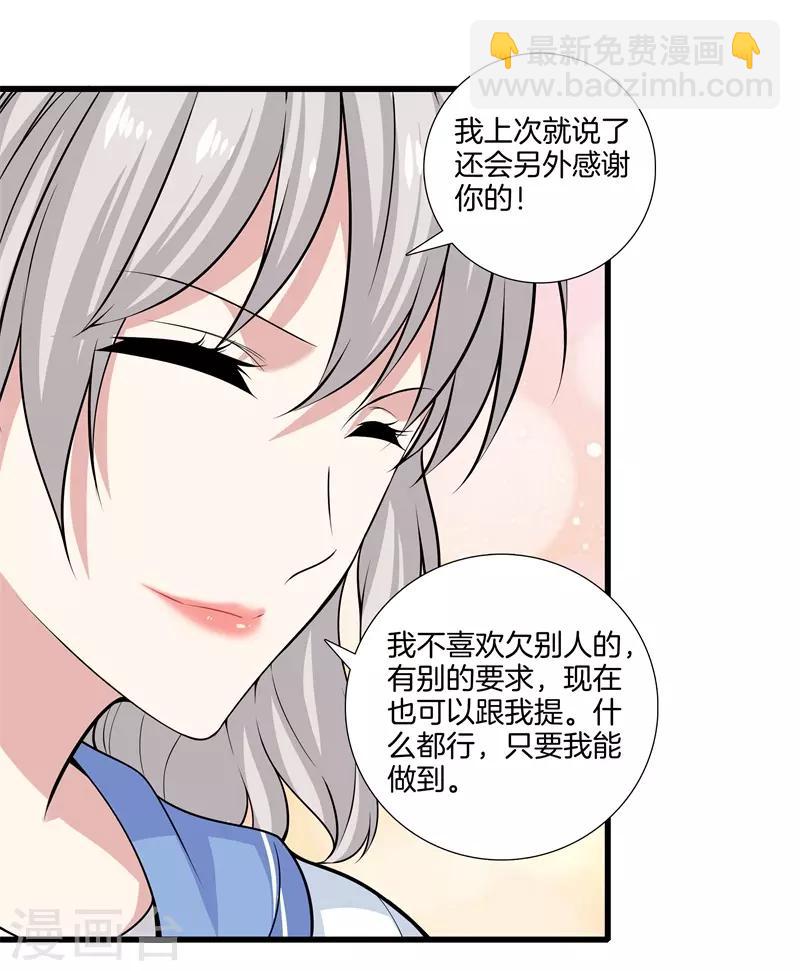 🍼都市至尊 第57话 那就牵手吧 第20页