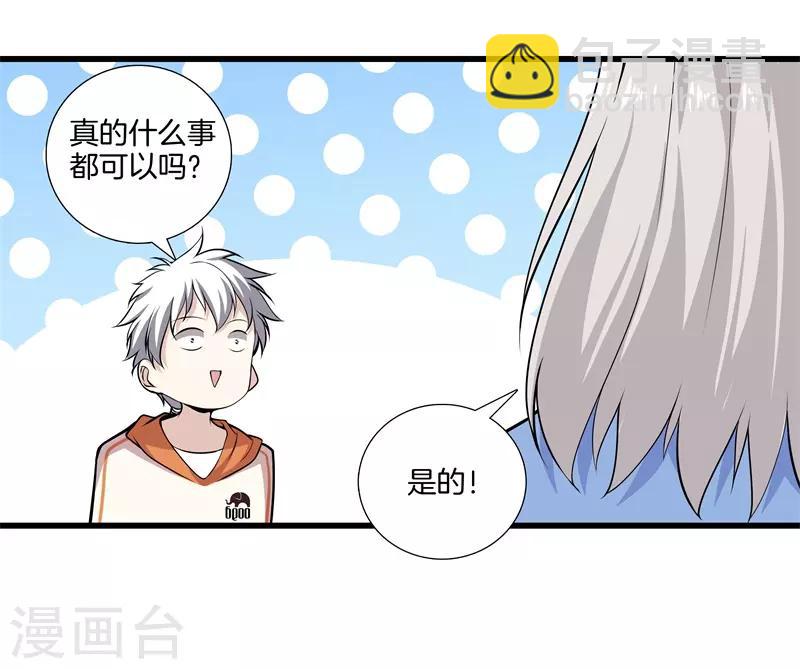 🍼都市至尊 第57话 那就牵手吧 第21页