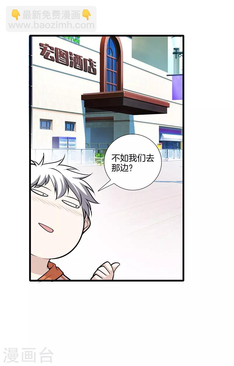 🍼都市至尊 第57话 那就牵手吧 第22页