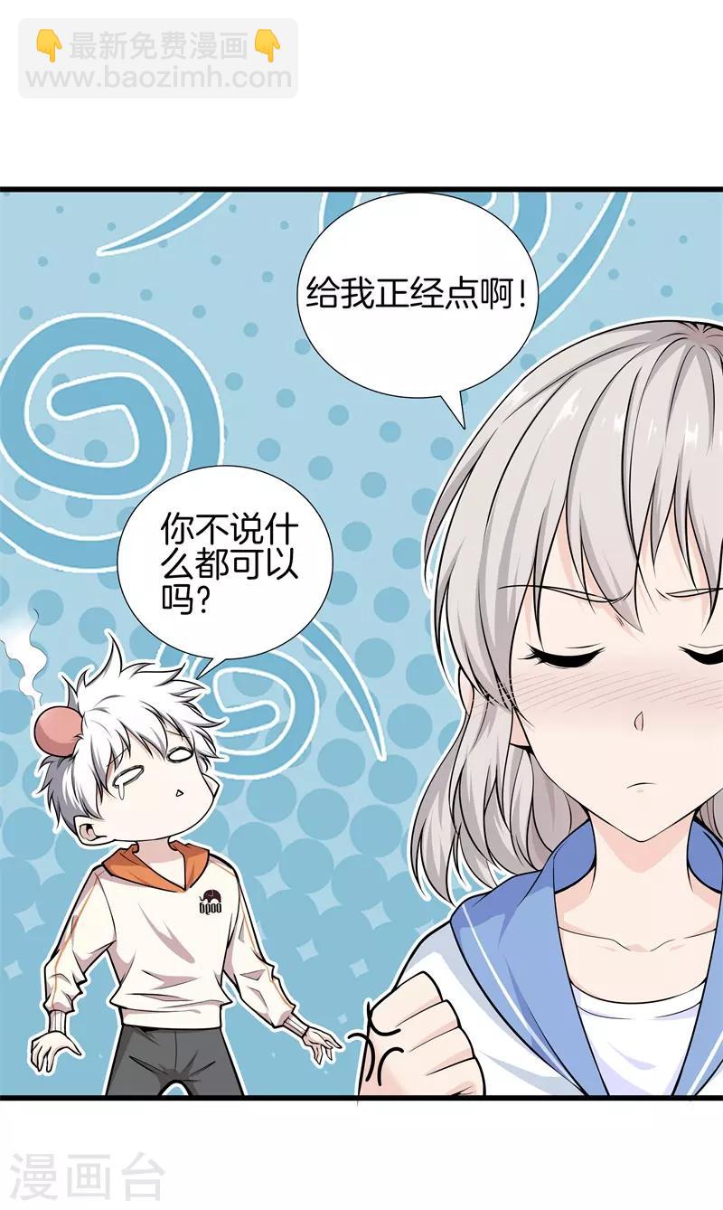 🍼都市至尊 第57话 那就牵手吧 第24页