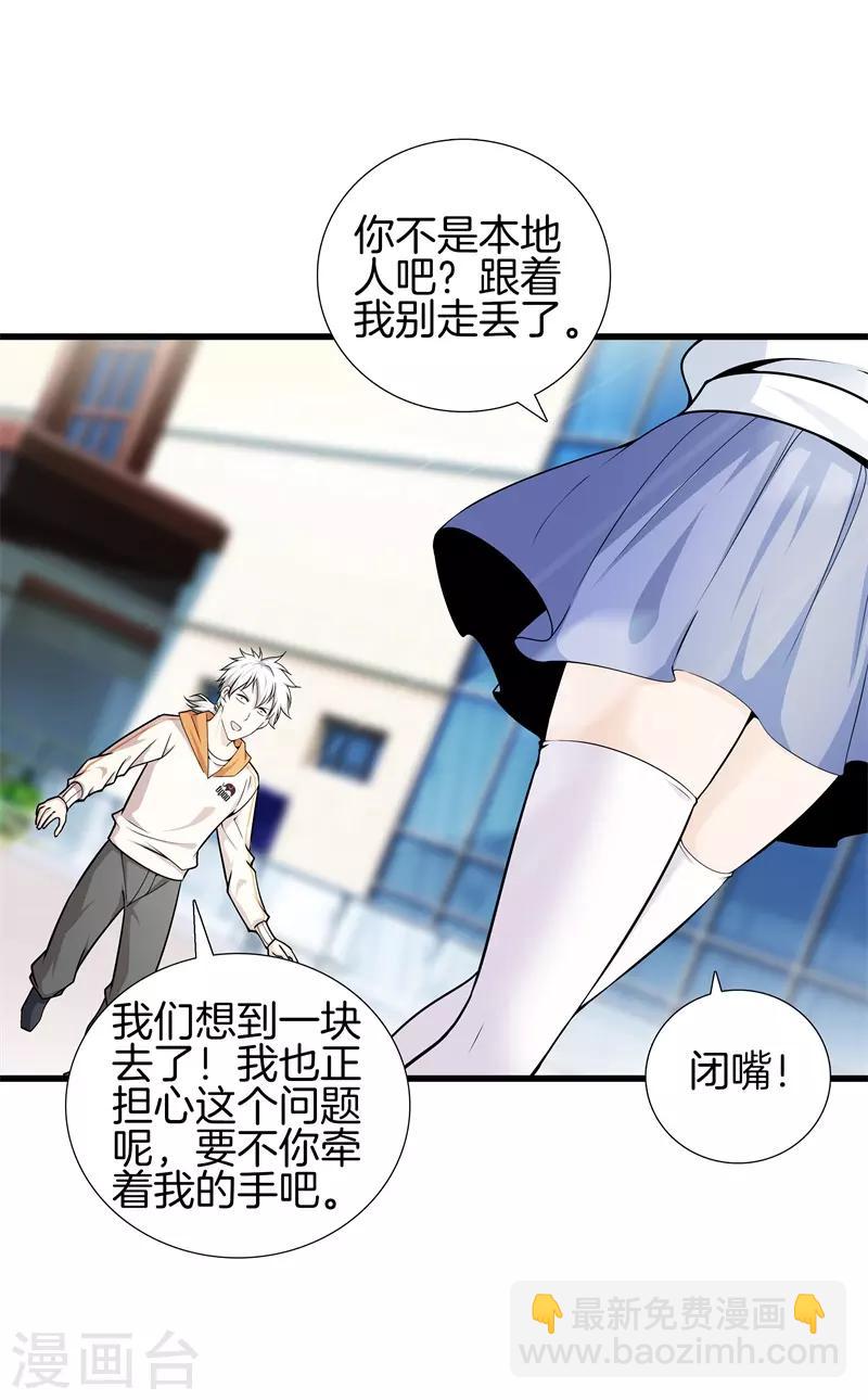 🍼都市至尊 第57话 那就牵手吧 第25页