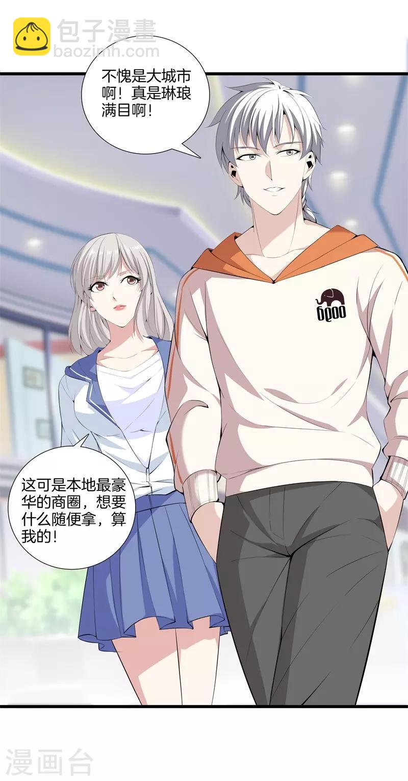 🍼都市至尊 第57话 那就牵手吧 第26页