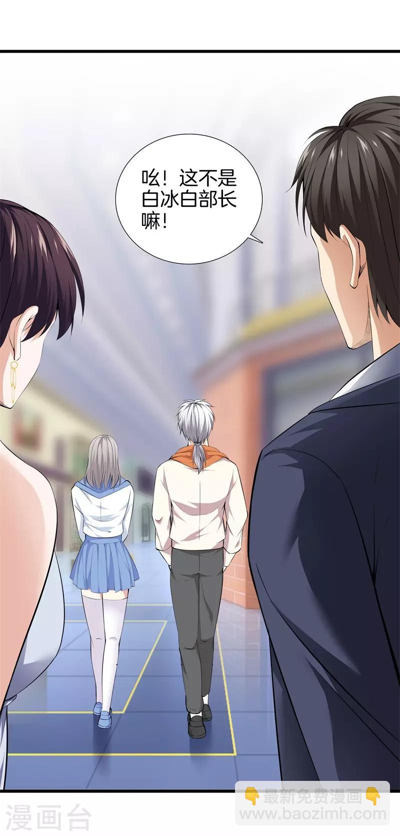 🍼都市至尊 第57话 那就牵手吧 第27页