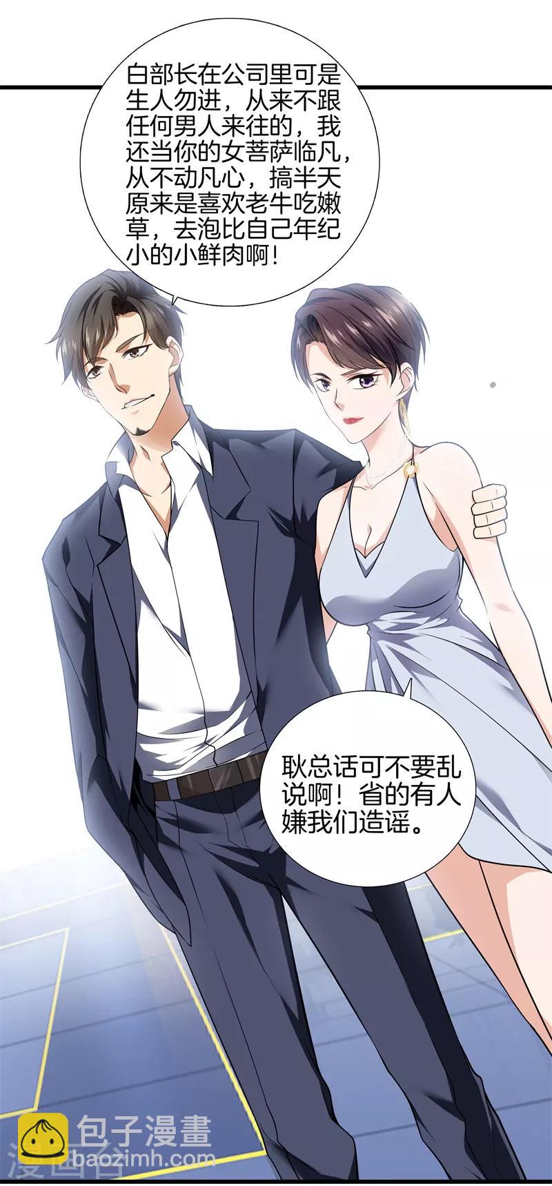 🍼都市至尊 第57话 那就牵手吧 第29页
