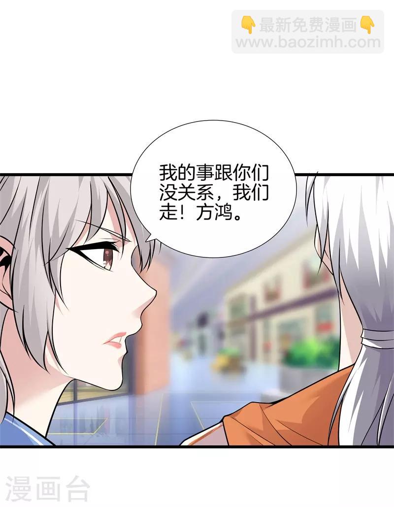 🍼都市至尊 第57话 那就牵手吧 第30页