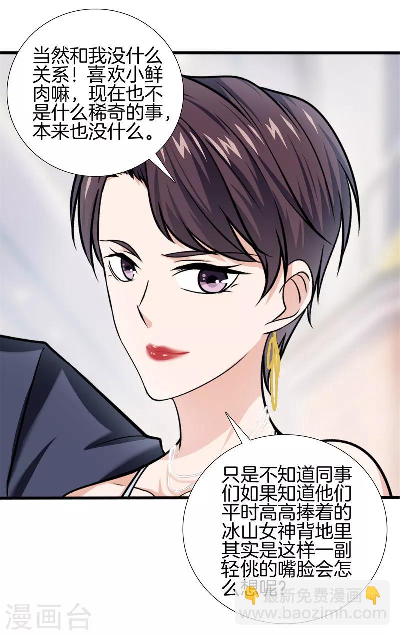 🍼都市至尊 第57话 那就牵手吧 第31页