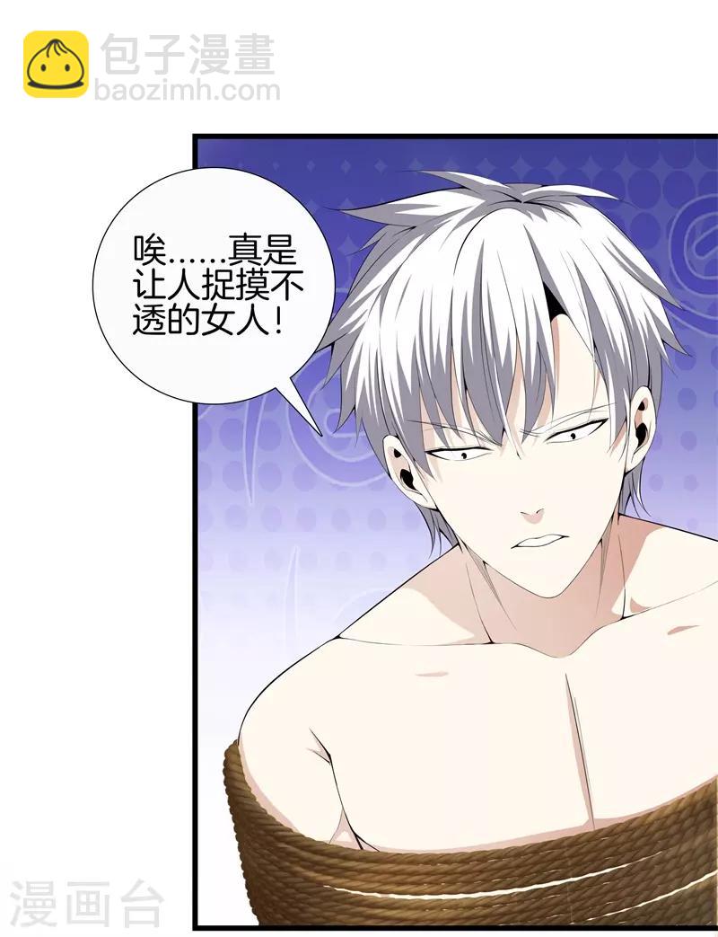 🍼都市至尊 第57话 那就牵手吧 第7页