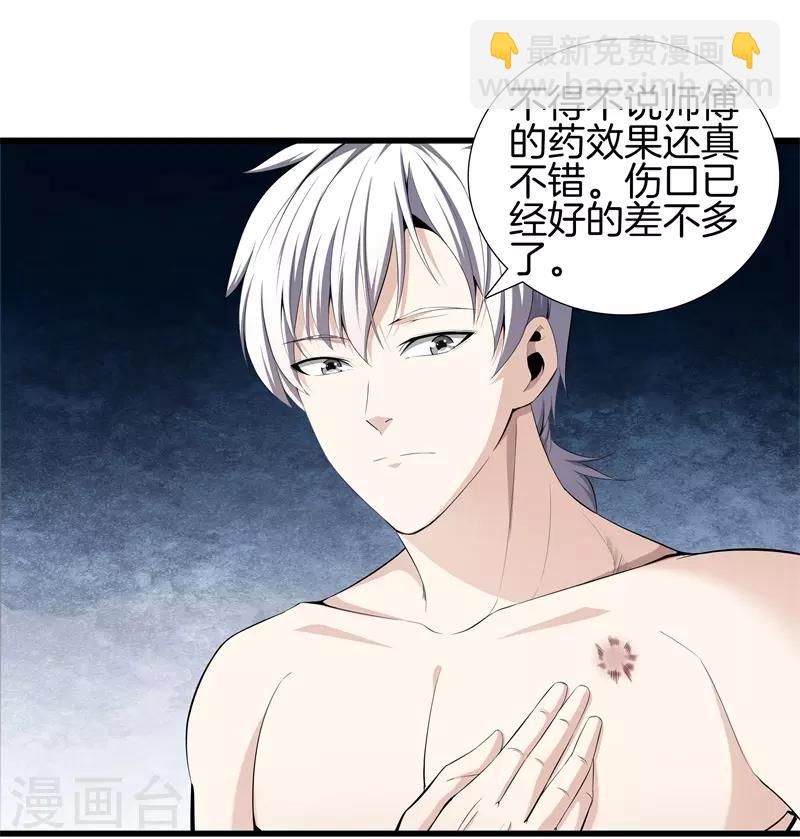 🍼都市至尊 第57话 那就牵手吧 第9页