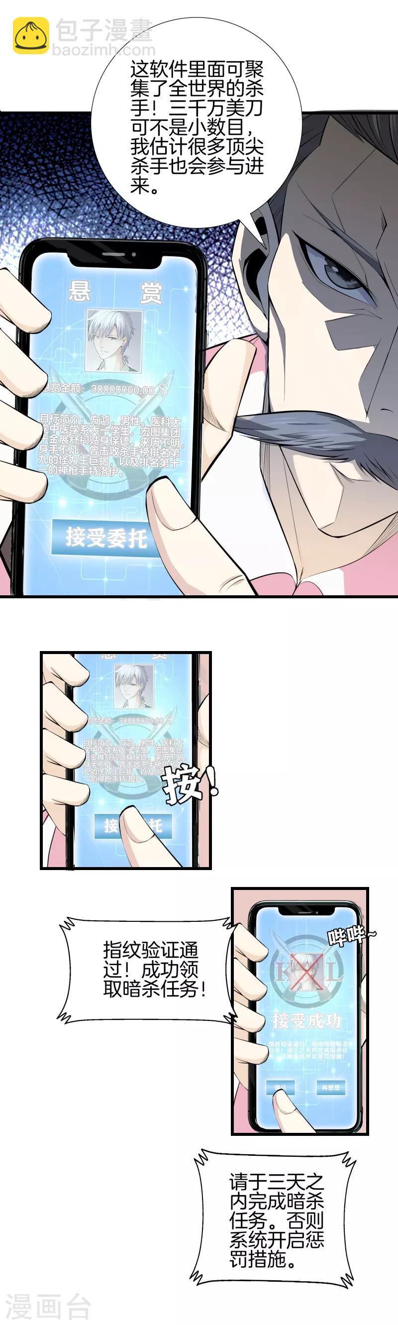 🍼都市至尊 第59话 悬赏方泓 第10页