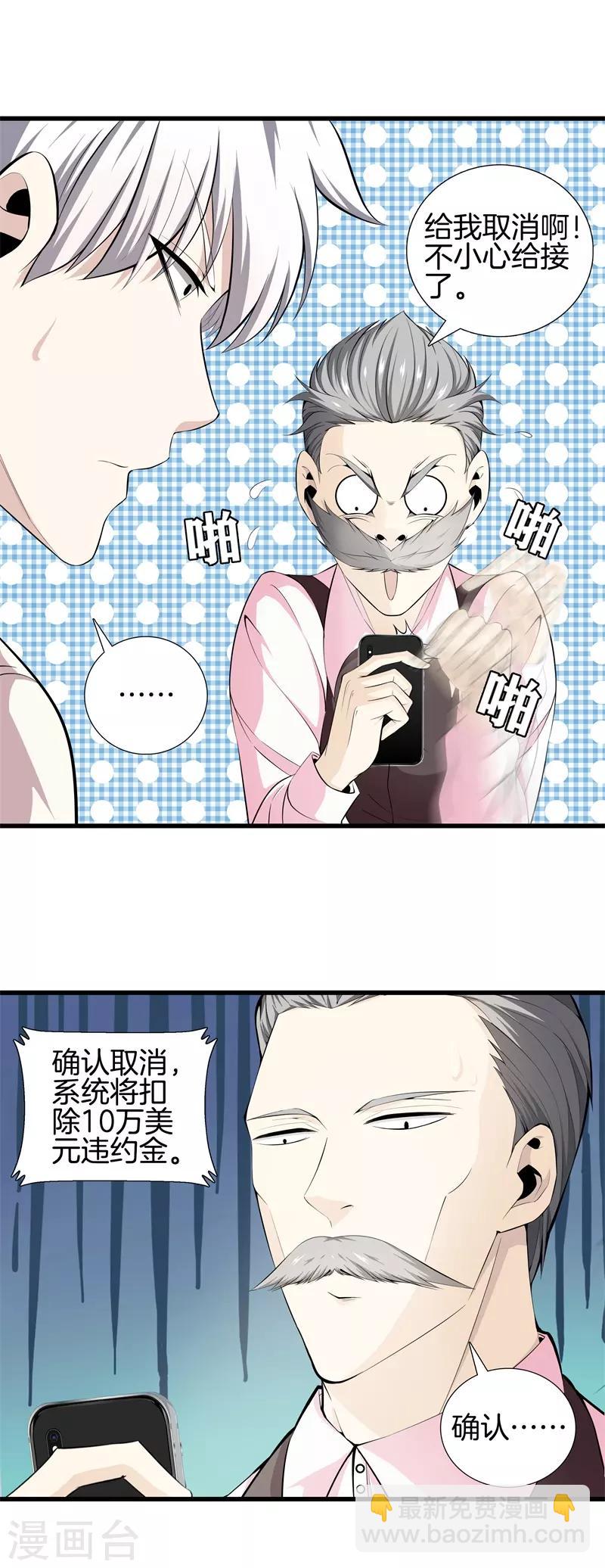 🍼都市至尊 第59话 悬赏方泓 第11页