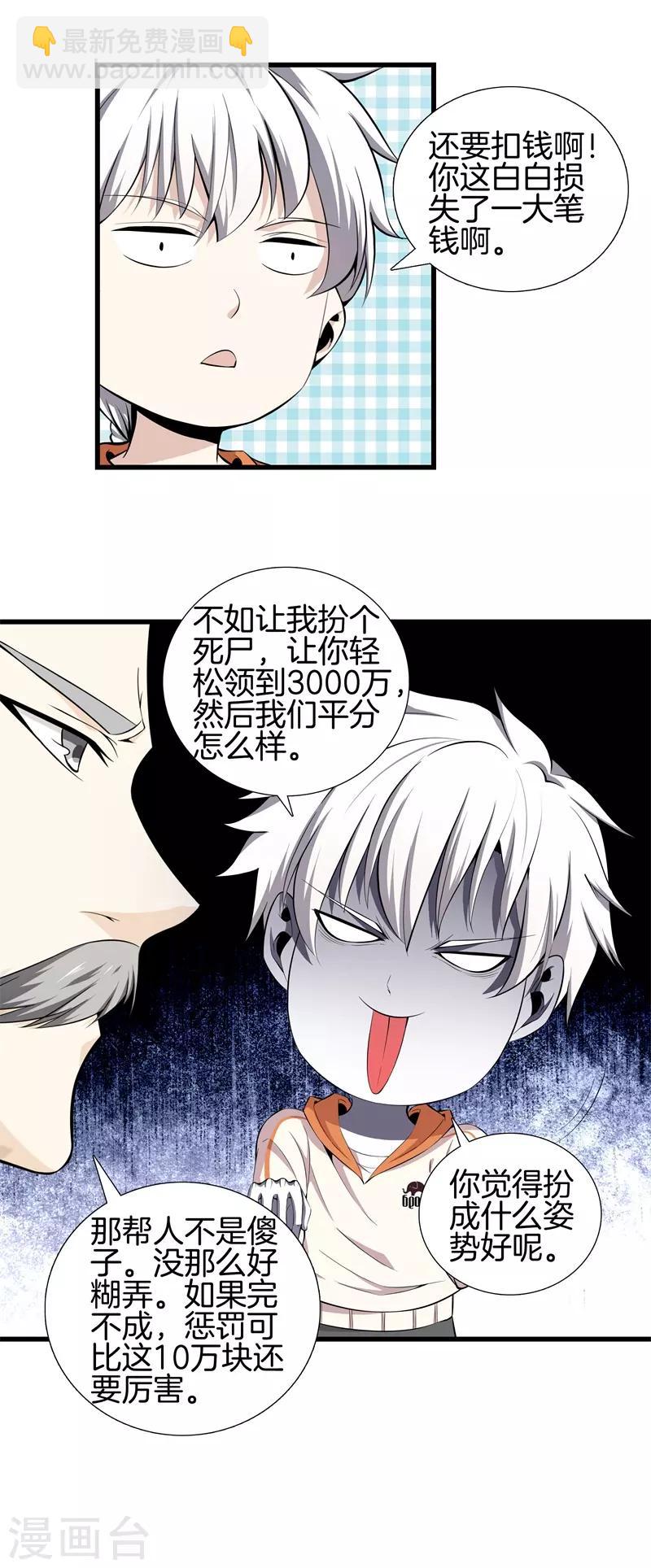 🍼都市至尊 第59话 悬赏方泓 第12页