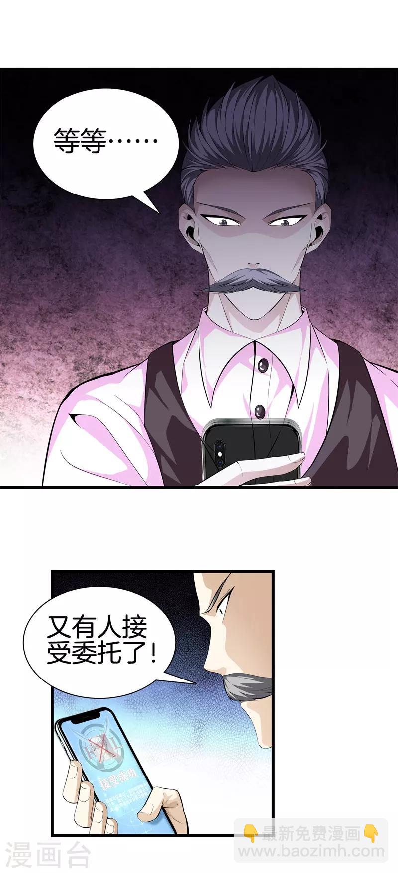 🍼都市至尊 第59话 悬赏方泓 第13页