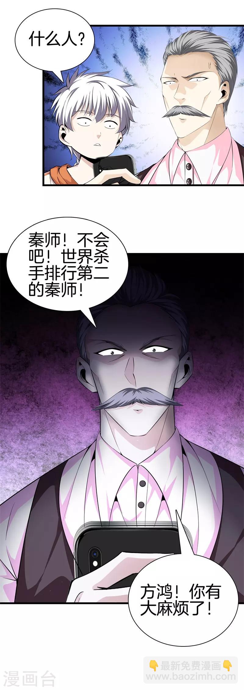 🍼都市至尊 第59话 悬赏方泓 第14页