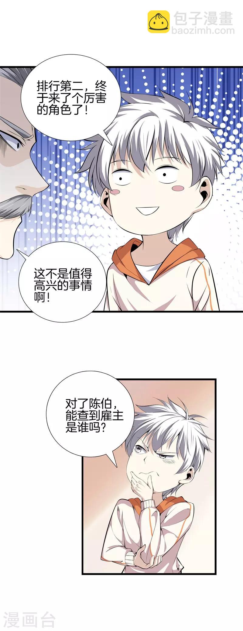 🍼都市至尊 第59话 悬赏方泓 第15页