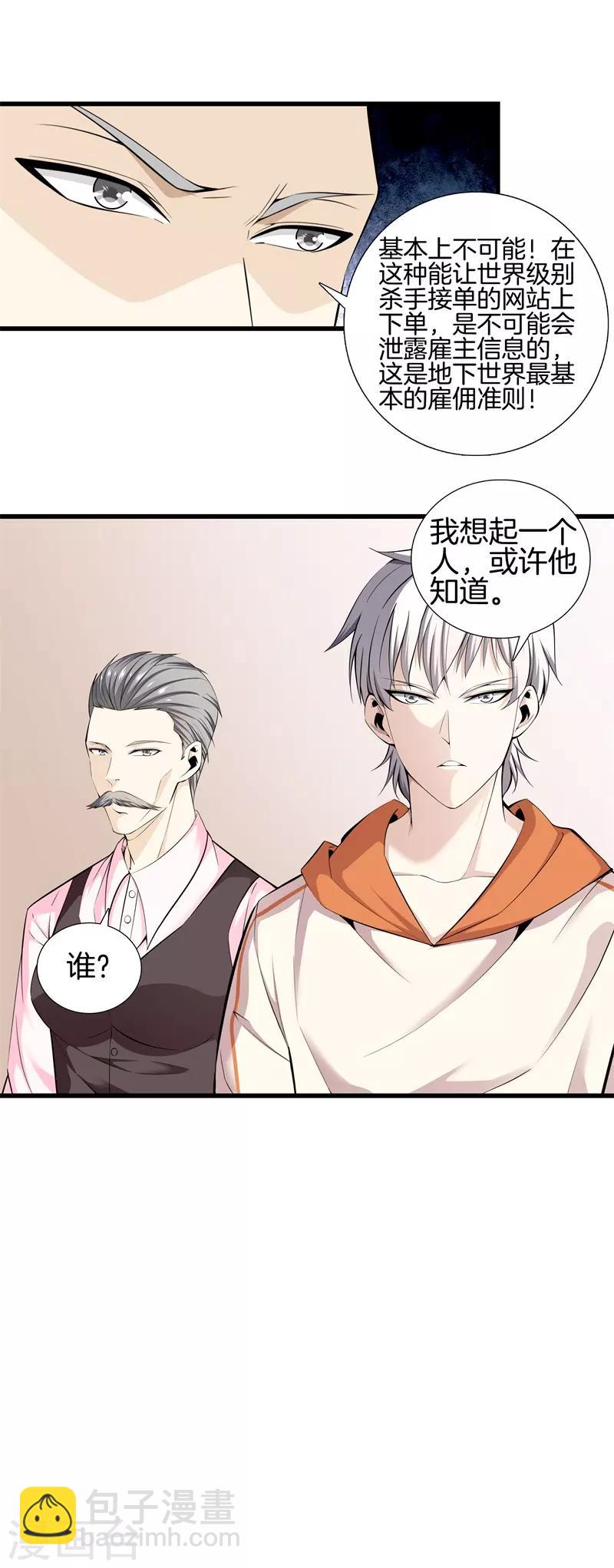 🍼都市至尊 第59话 悬赏方泓 第16页