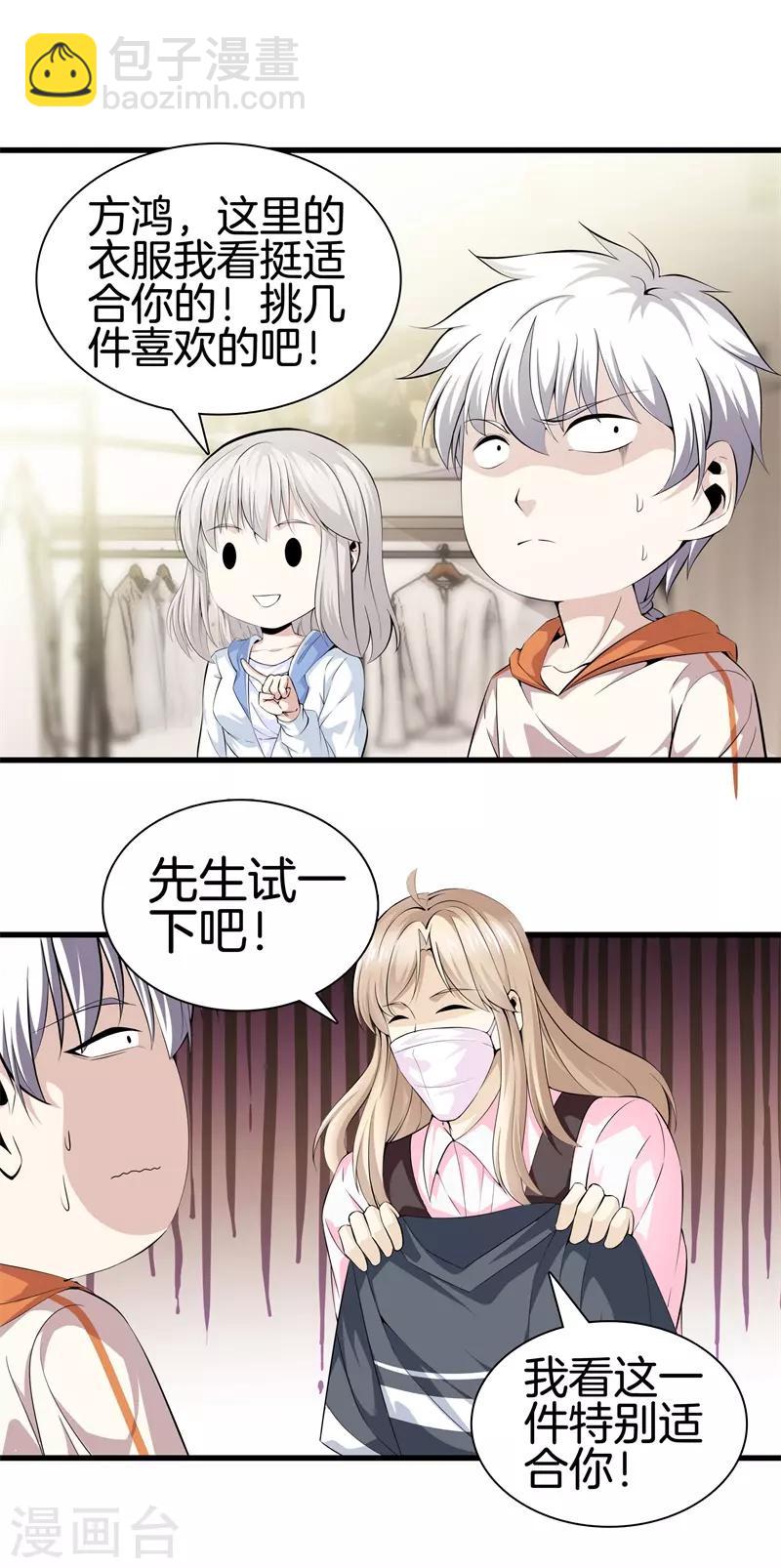 🍼都市至尊 第59话 悬赏方泓 第2页