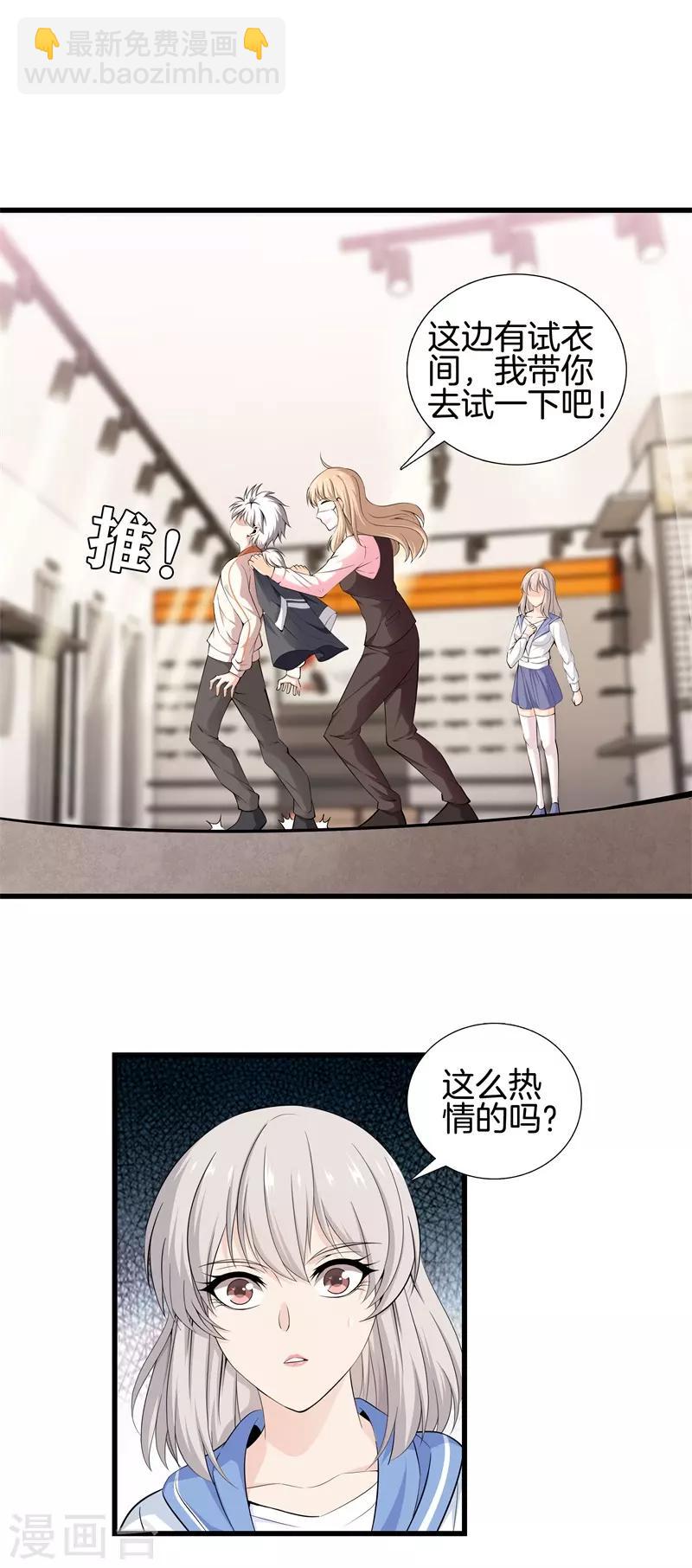 🍼都市至尊 第59话 悬赏方泓 第3页
