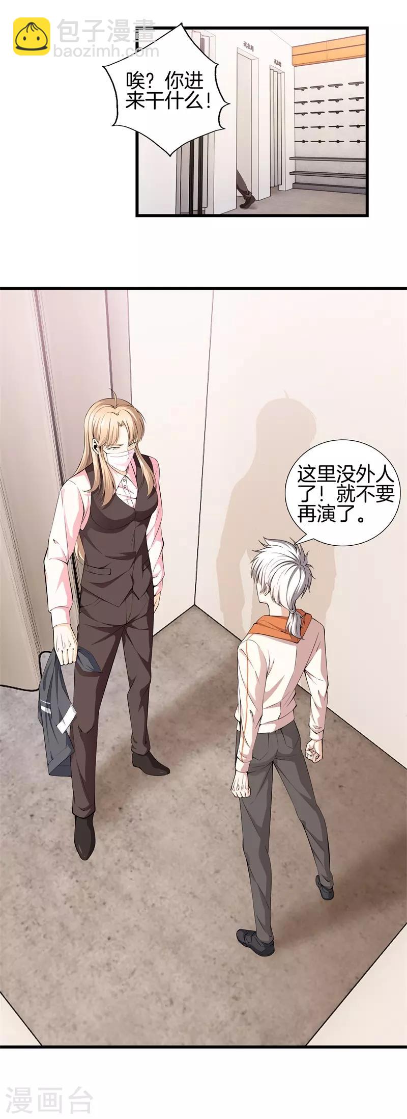 🍼都市至尊 第59话 悬赏方泓 第4页