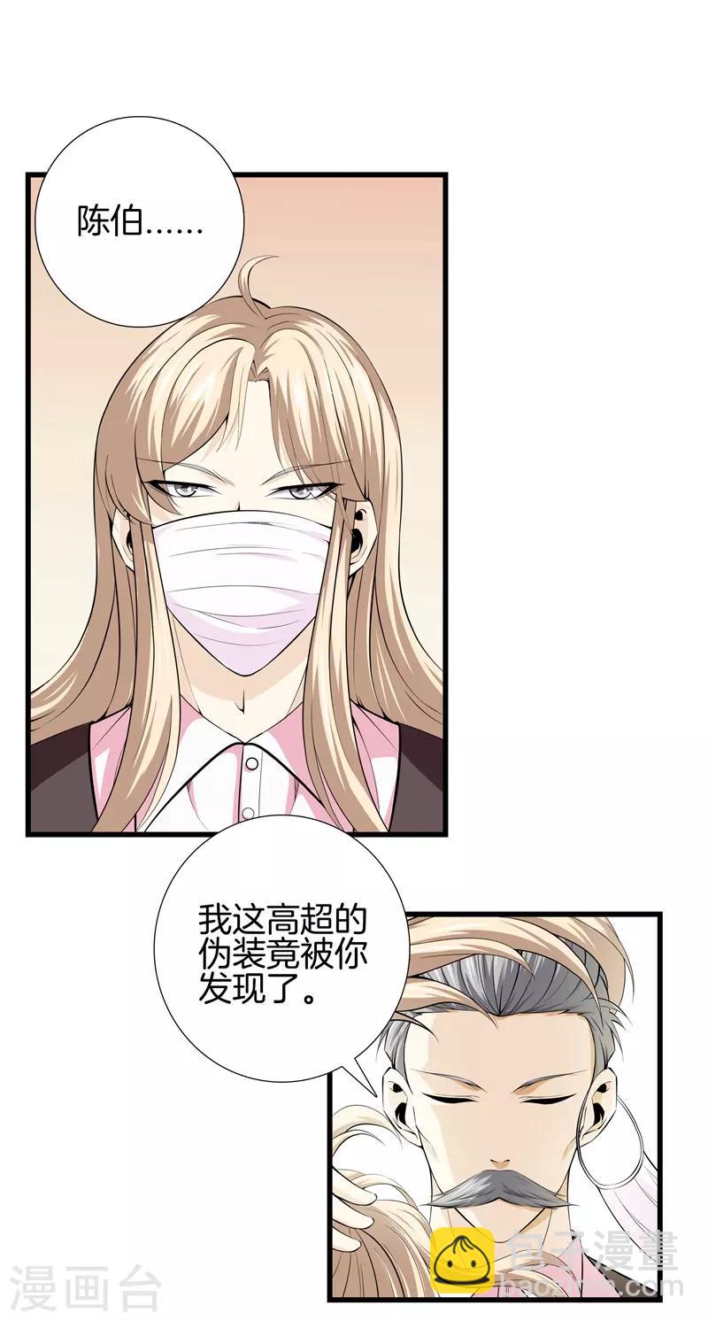 🍼都市至尊 第59话 悬赏方泓 第5页