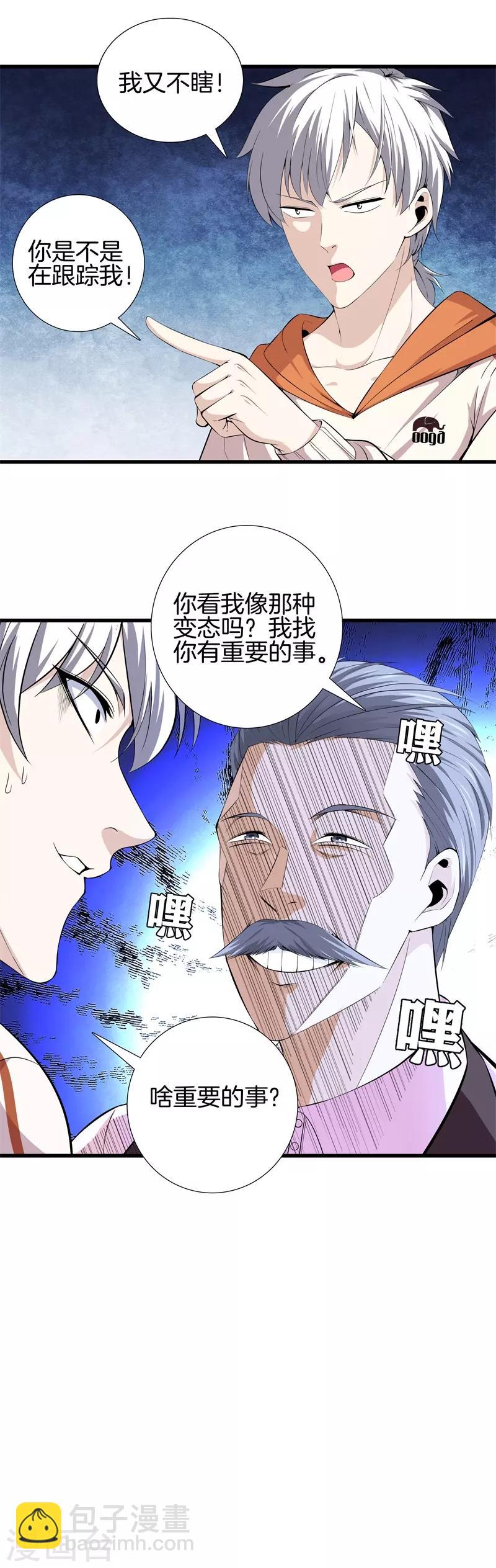 🍼都市至尊 第59话 悬赏方泓 第6页