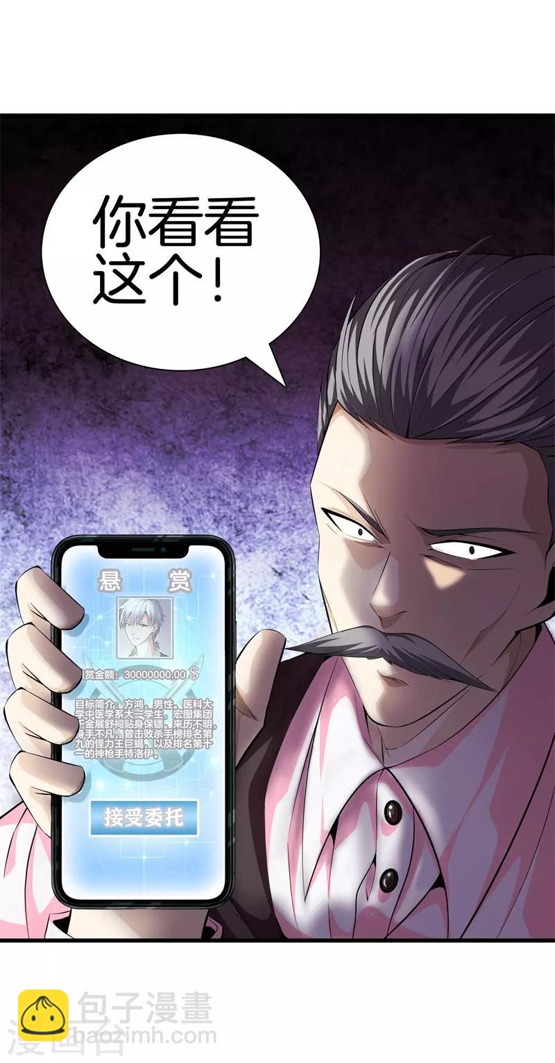 🍼都市至尊 第59话 悬赏方泓 第7页