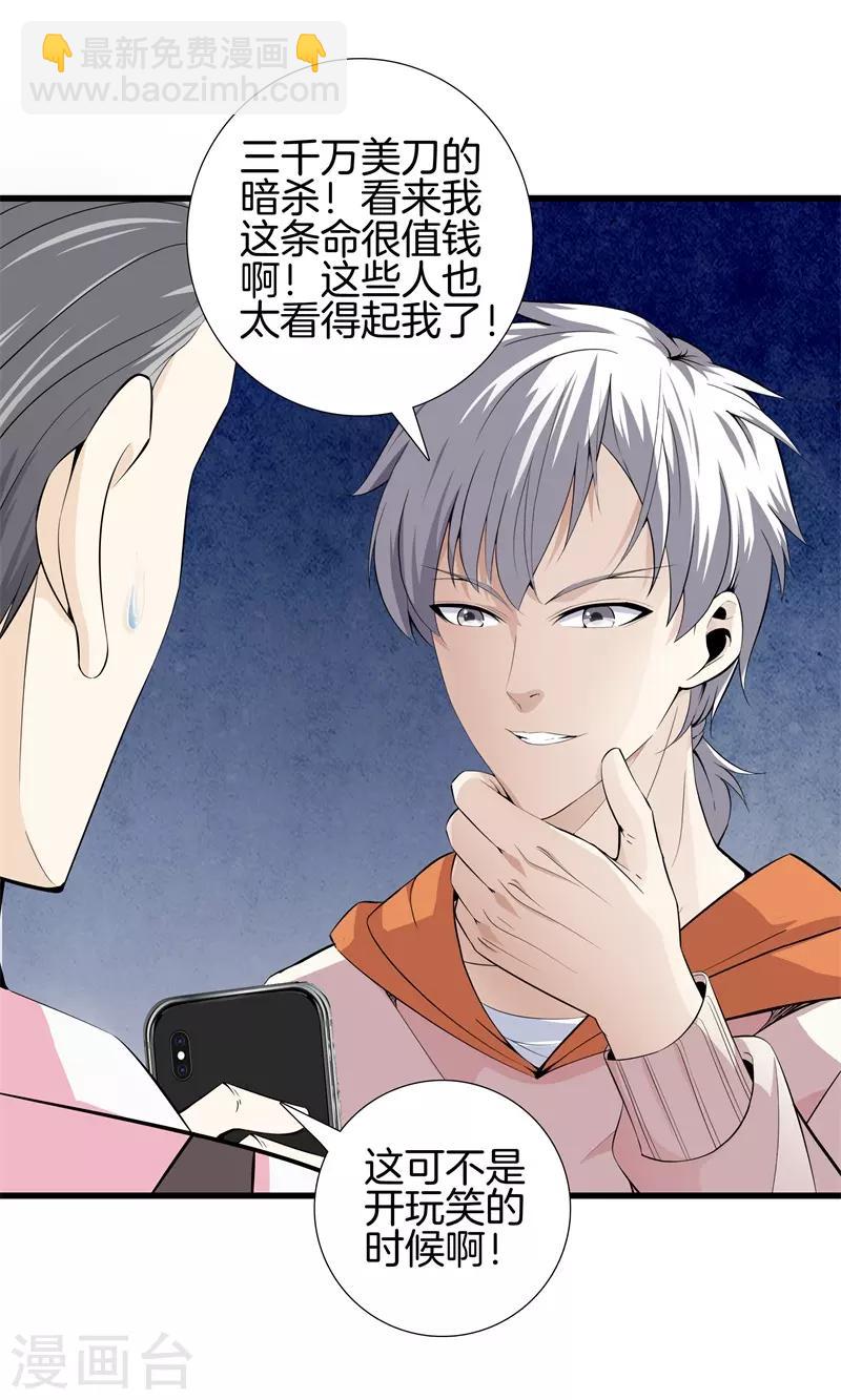 🍼都市至尊 第59话 悬赏方泓 第9页