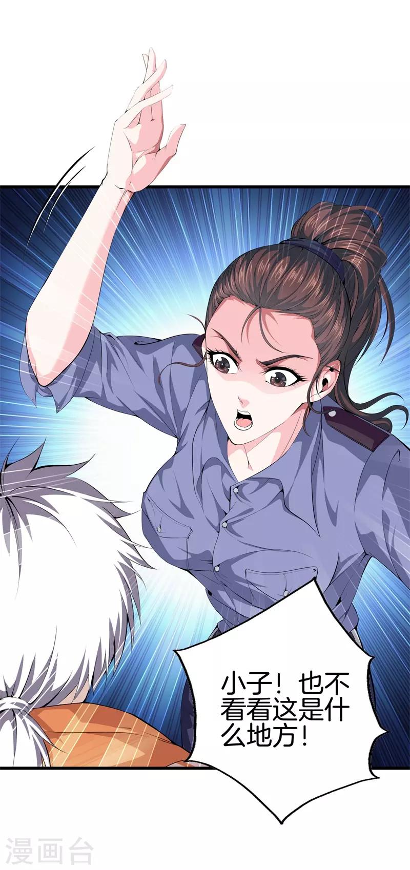 🍼都市至尊 第61话 审讯 第1页