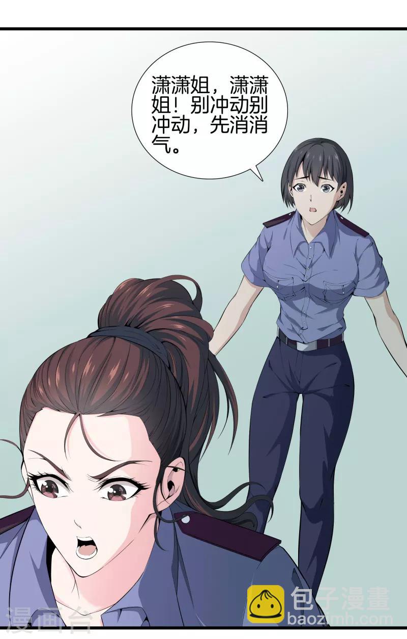 🍼都市至尊 第61话 审讯 第14页