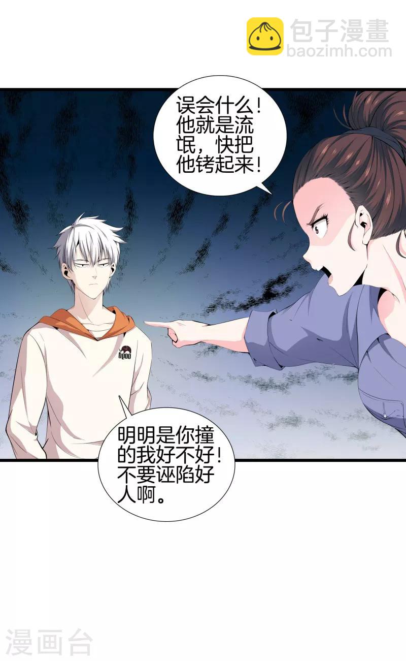 🍼都市至尊 第61话 审讯 第15页