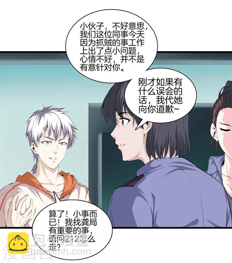 🍼都市至尊 第61话 审讯 第16页
