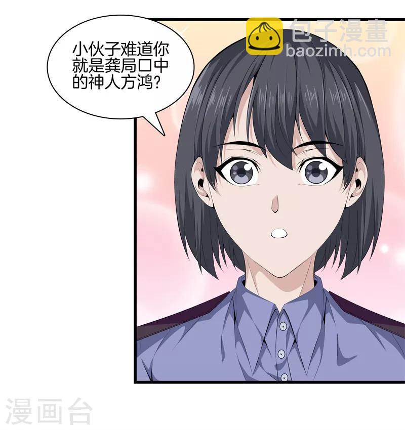 🍼都市至尊 第61话 审讯 第17页