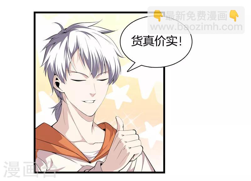 🍼都市至尊 第61话 审讯 第18页